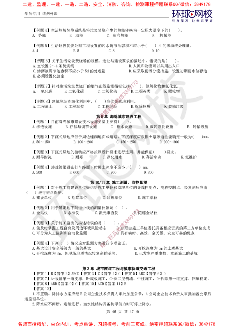 06.2025一建市政直播密训（六）-预习_2026年一级建造师_2026年一建市政_2025年一建市政SVIP_04-冲刺串讲✿考点强化✿小灶集训_43-市政《直播密训班》李莹HQ