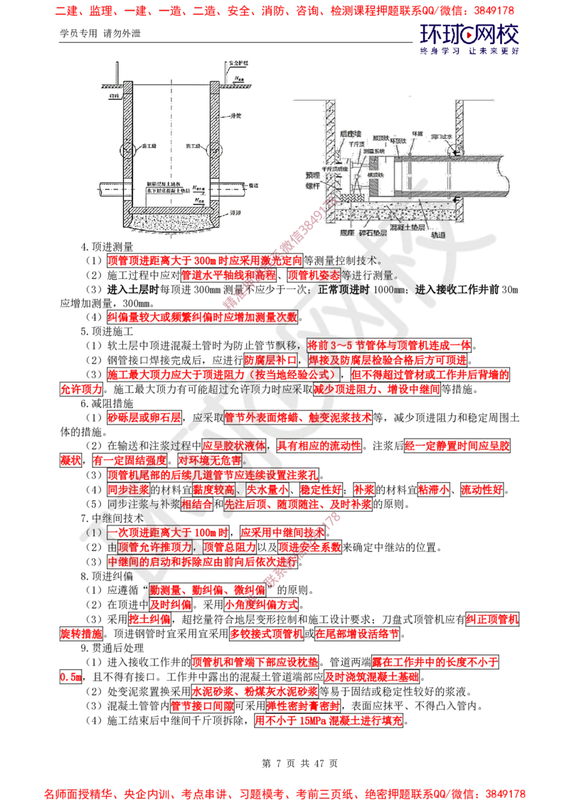 06.2025一建市政直播密训（六）-预习_2026年一级建造师_2026年一建市政_2025年一建市政SVIP_04-冲刺串讲✿考点强化✿小灶集训_43-市政《直播密训班》李莹HQ