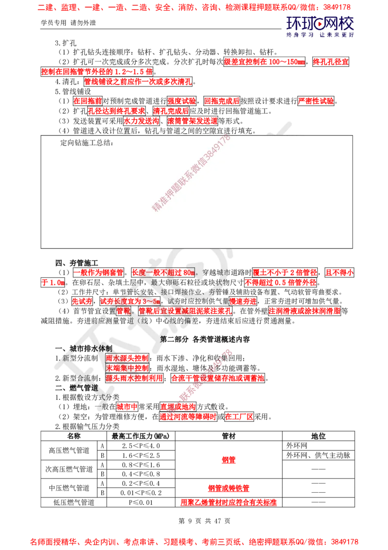 06.2025一建市政直播密训（六）-预习_2026年一级建造师_2026年一建市政_2025年一建市政SVIP_04-冲刺串讲✿考点强化✿小灶集训_43-市政《直播密训班》李莹HQ