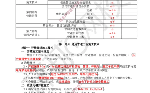 06.2025一建市政直播密训（六）-预习_2026年一级建造师_2026年一建市政_2025年一建市政SVIP_04-冲刺串讲✿考点强化✿小灶集训_43-市政《直播密训班》李莹HQ