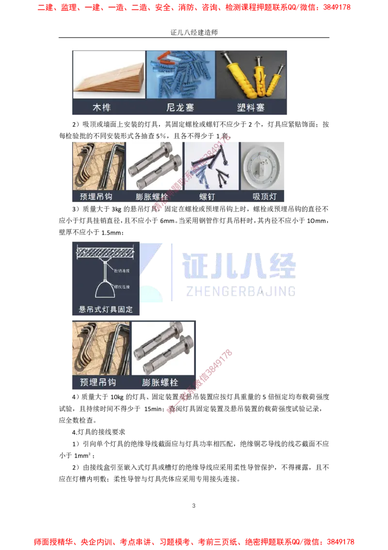 25.一建机电基础精学-26建筑电气工程施工技术-5_2026年一级建造师_2026年一建机电_2025年一建机电SVIP_02-基础精讲✿高端面授✿深度强化_31-机电《基础精学课》朱旭阳ZBJ_讲义