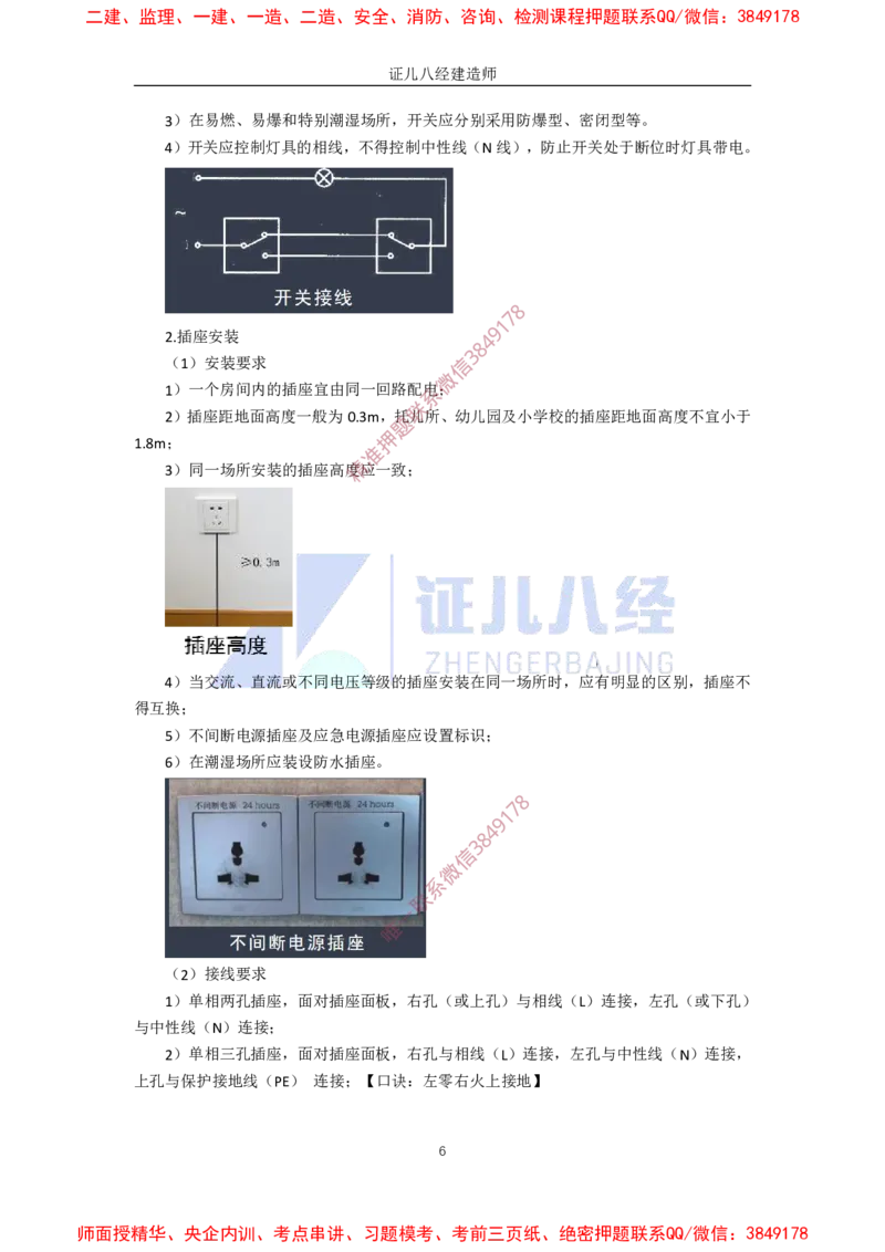 25.一建机电基础精学-26建筑电气工程施工技术-5_2026年一级建造师_2026年一建机电_2025年一建机电SVIP_02-基础精讲✿高端面授✿深度强化_31-机电《基础精学课》朱旭阳ZBJ_讲义