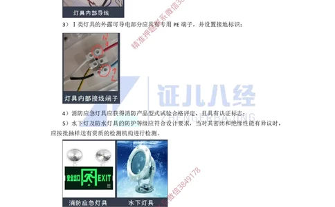 25.一建机电基础精学-26建筑电气工程施工技术-5_2026年一级建造师_2026年一建机电_2025年一建机电SVIP_02-基础精讲✿高端面授✿深度强化_31-机电《基础精学课》朱旭阳ZBJ_讲义