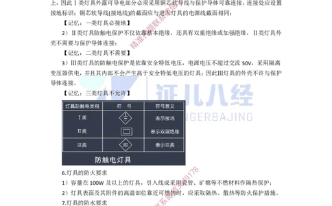 25.一建机电基础精学-26建筑电气工程施工技术-5_2026年一级建造师_2026年一建机电_2025年一建机电SVIP_02-基础精讲✿高端面授✿深度强化_31-机电《基础精学课》朱旭阳ZBJ_讲义