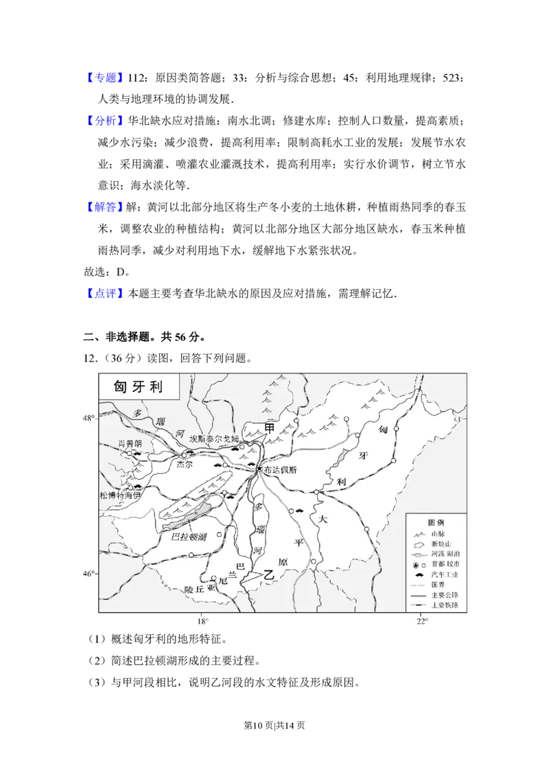 2017年高考地理试卷（北京）（解析卷）_地理历年高考真题_新&middot;PDF版2008-2025&middot;高考地理真题_地理（按省份分类）2008-2025_2008-2025&middot;（北京）地理高考真题