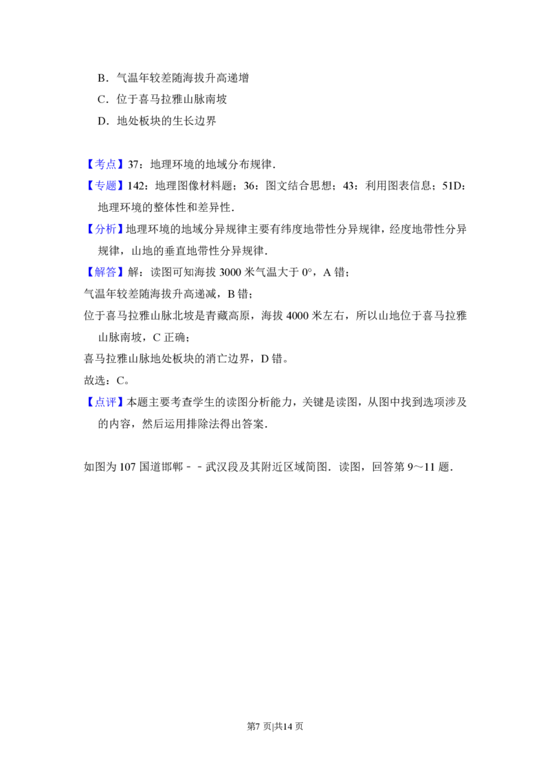 2017年高考地理试卷（北京）（解析卷）_地理历年高考真题_新&middot;PDF版2008-2025&middot;高考地理真题_地理（按省份分类）2008-2025_2008-2025&middot;（北京）地理高考真题