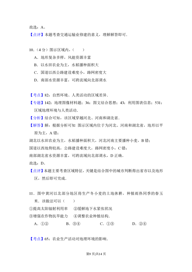 2017年高考地理试卷（北京）（解析卷）_地理历年高考真题_新&middot;PDF版2008-2025&middot;高考地理真题_地理（按省份分类）2008-2025_2008-2025&middot;（北京）地理高考真题