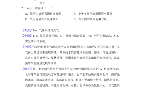 2017年高考地理试卷（北京）（解析卷）_地理历年高考真题_新&middot;PDF版2008-2025&middot;高考地理真题_地理（按省份分类）2008-2025_2008-2025&middot;（北京）地理高考真题
