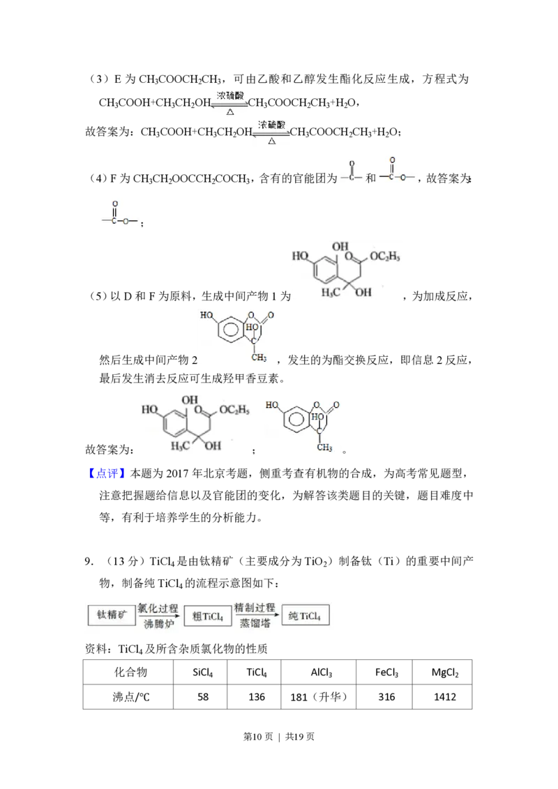 2017年高考化学试卷（北京）（解析卷）_历年高考真题合集_化学历年高考真题_新&middot;PDF版2008-2025&middot;高考化学真题_化学（按年份分类）2008-2025_2017&middot;高考化学真题