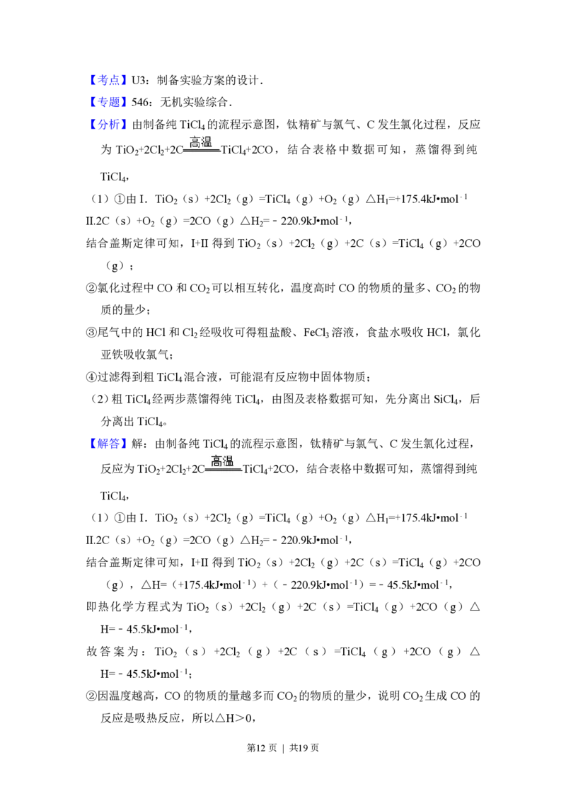 2017年高考化学试卷（北京）（解析卷）_历年高考真题合集_化学历年高考真题_新&middot;PDF版2008-2025&middot;高考化学真题_化学（按年份分类）2008-2025_2017&middot;高考化学真题