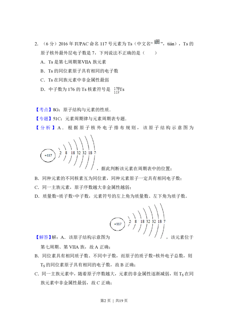 2017年高考化学试卷（北京）（解析卷）_历年高考真题合集_化学历年高考真题_新&middot;PDF版2008-2025&middot;高考化学真题_化学（按年份分类）2008-2025_2017&middot;高考化学真题