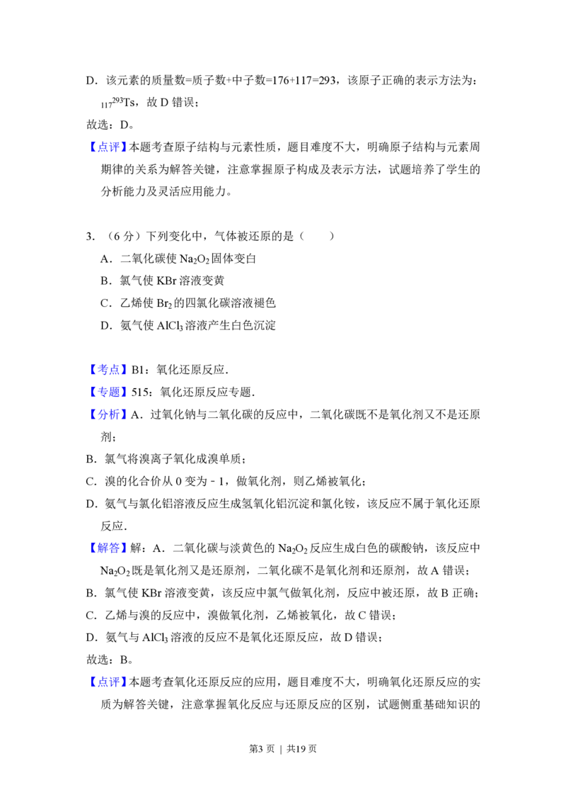 2017年高考化学试卷（北京）（解析卷）_历年高考真题合集_化学历年高考真题_新&middot;PDF版2008-2025&middot;高考化学真题_化学（按年份分类）2008-2025_2017&middot;高考化学真题