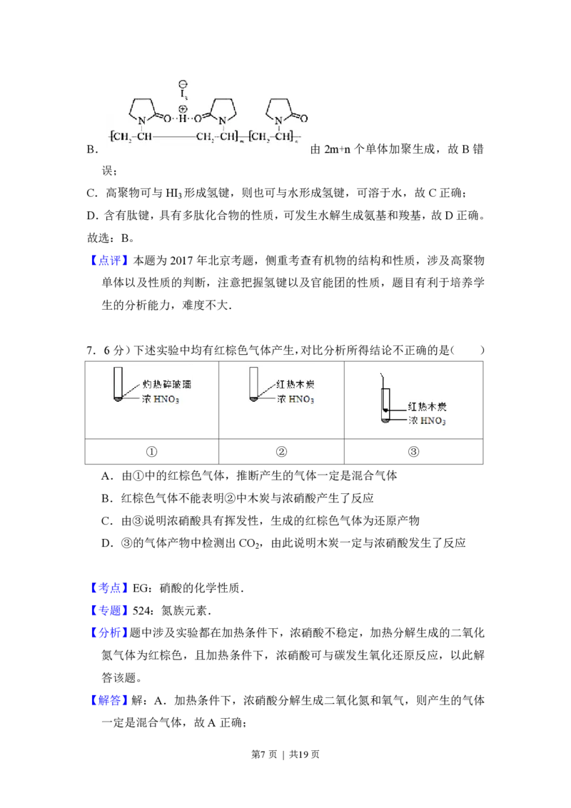 2017年高考化学试卷（北京）（解析卷）_历年高考真题合集_化学历年高考真题_新&middot;PDF版2008-2025&middot;高考化学真题_化学（按年份分类）2008-2025_2017&middot;高考化学真题