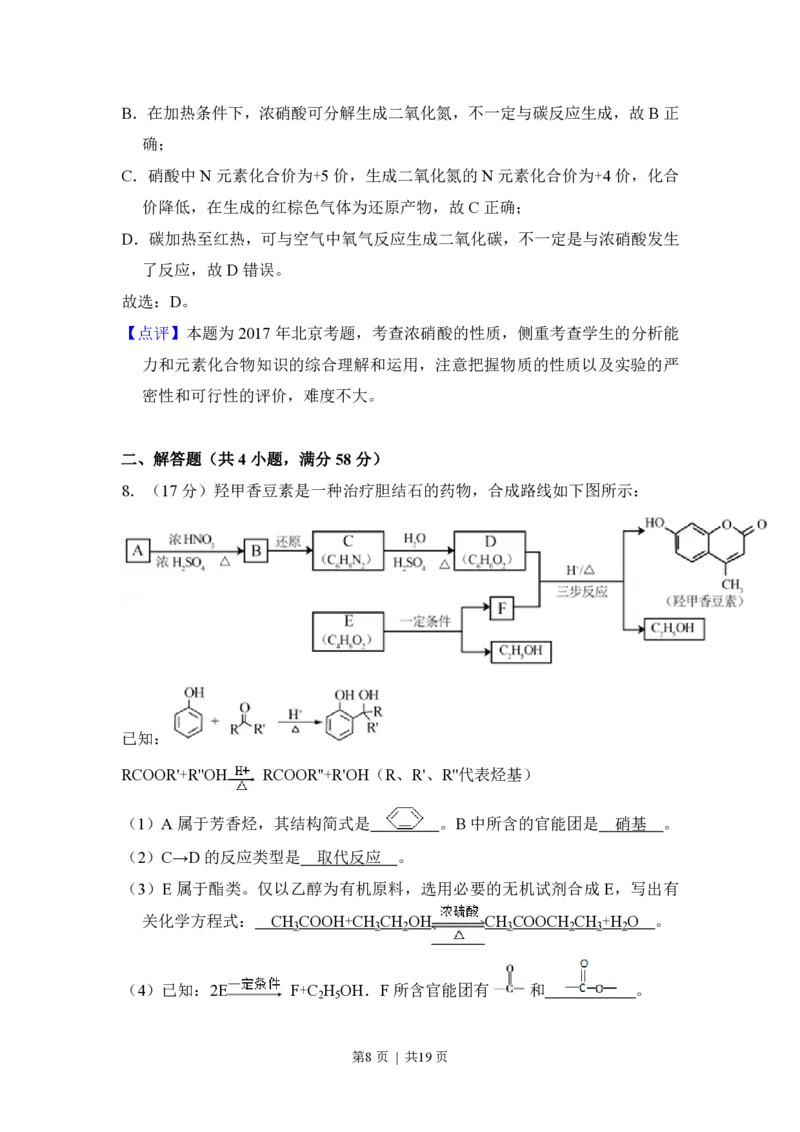 2017年高考化学试卷（北京）（解析卷）_历年高考真题合集_化学历年高考真题_新&middot;PDF版2008-2025&middot;高考化学真题_化学（按年份分类）2008-2025_2017&middot;高考化学真题