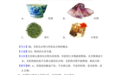 2017年高考化学试卷（北京）（解析卷）_历年高考真题合集_化学历年高考真题_新&middot;PDF版2008-2025&middot;高考化学真题_化学（按年份分类）2008-2025_2017&middot;高考化学真题