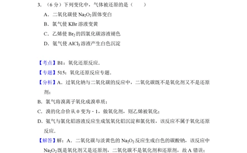 2017年高考化学试卷（北京）（解析卷）_历年高考真题合集_化学历年高考真题_新&middot;PDF版2008-2025&middot;高考化学真题_化学（按年份分类）2008-2025_2017&middot;高考化学真题