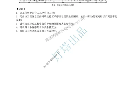 24+23真题案例部分_2026年一级建造师_2026年一建港航_2025年一建港航SVIP_03-习题精析✿实战特训✿模考通关_07-港航《真题案例班》灯塔SMR