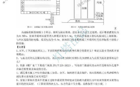 24+23真题案例部分_2026年一级建造师_2026年一建港航_2025年一建港航SVIP_03-习题精析✿实战特训✿模考通关_07-港航《真题案例班》灯塔SMR