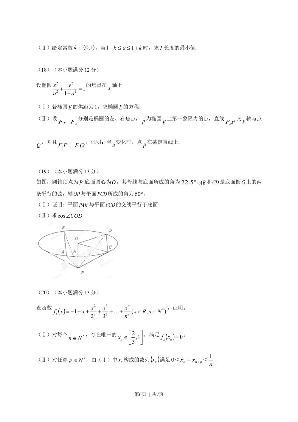 2013年高考数学试卷（理）（安徽）（空白卷）_历年高考真题合集_数学历年高考真题_新&middot;Word版2008-2025&middot;高考数学真题_数学（按试卷类型分类）2008-2025_自主命题卷&middot;数学（2008-2025）