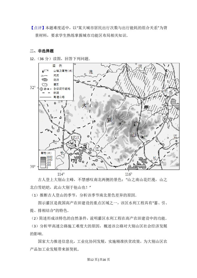2016年高考地理试卷（北京）（解析卷）_地理历年高考真题_新&middot;PDF版2008-2025&middot;高考地理真题_地理（按省份分类）2008-2025_2008-2025&middot;（北京）地理高考真题
