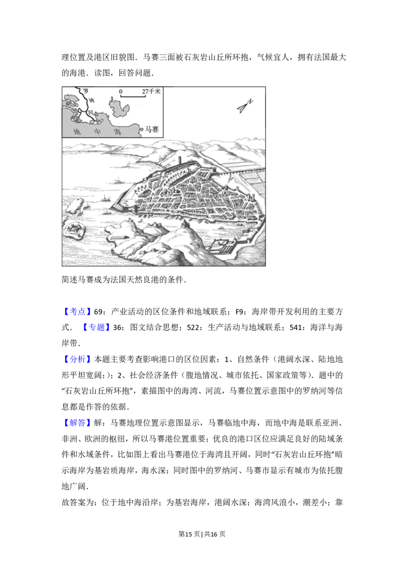 2016年高考地理试卷（北京）（解析卷）_地理历年高考真题_新&middot;PDF版2008-2025&middot;高考地理真题_地理（按省份分类）2008-2025_2008-2025&middot;（北京）地理高考真题
