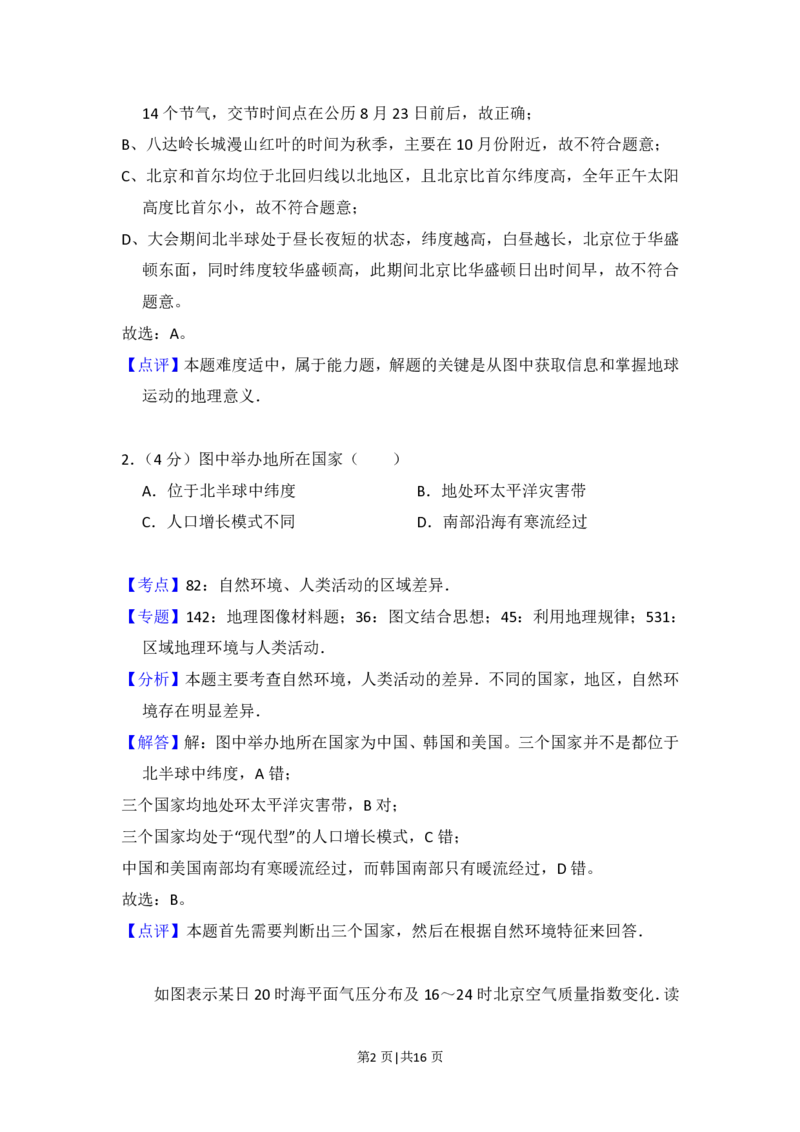 2016年高考地理试卷（北京）（解析卷）_地理历年高考真题_新&middot;PDF版2008-2025&middot;高考地理真题_地理（按省份分类）2008-2025_2008-2025&middot;（北京）地理高考真题