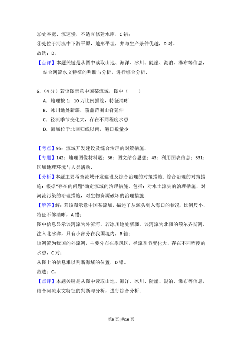 2016年高考地理试卷（北京）（解析卷）_地理历年高考真题_新&middot;PDF版2008-2025&middot;高考地理真题_地理（按省份分类）2008-2025_2008-2025&middot;（北京）地理高考真题