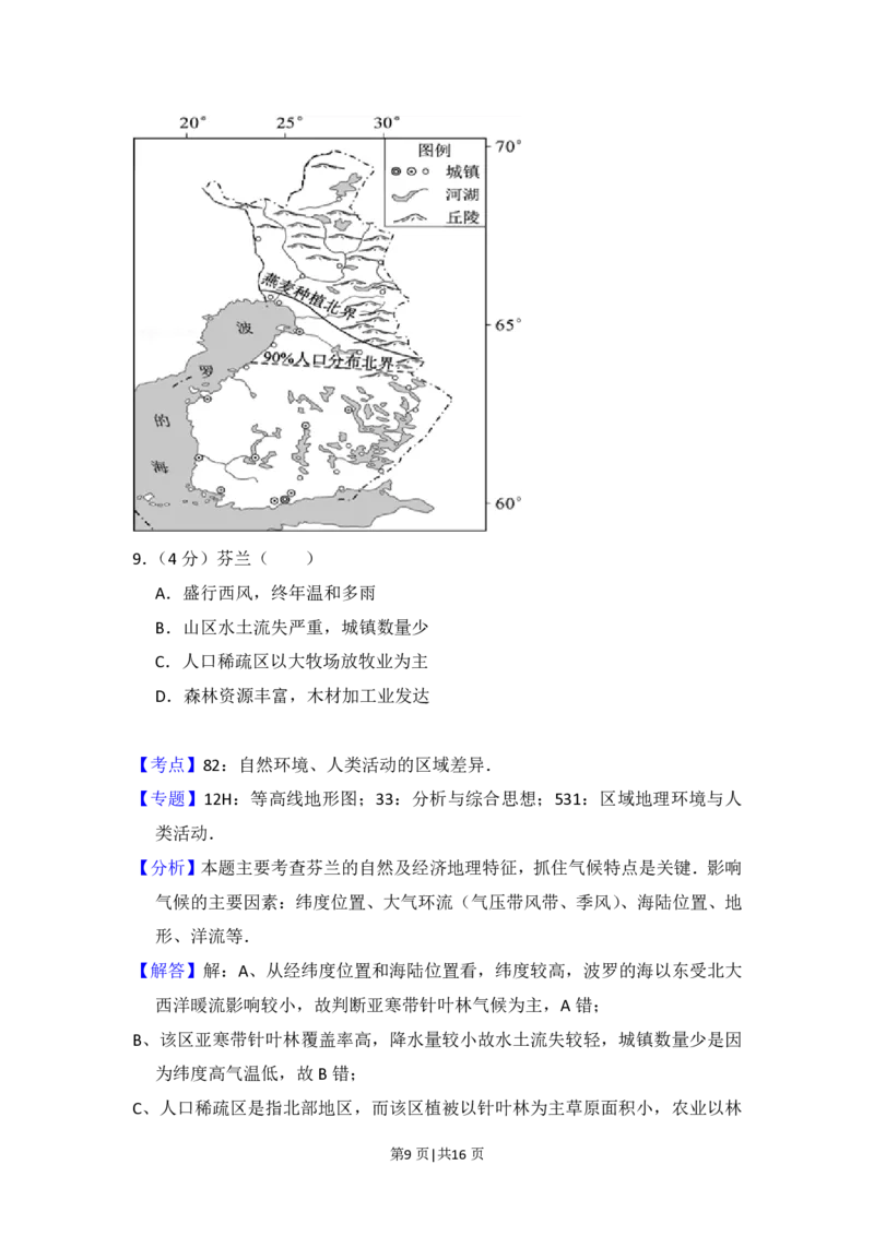 2016年高考地理试卷（北京）（解析卷）_地理历年高考真题_新&middot;PDF版2008-2025&middot;高考地理真题_地理（按省份分类）2008-2025_2008-2025&middot;（北京）地理高考真题