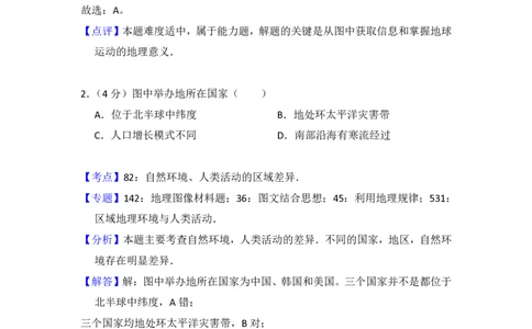 2016年高考地理试卷（北京）（解析卷）_地理历年高考真题_新&middot;PDF版2008-2025&middot;高考地理真题_地理（按省份分类）2008-2025_2008-2025&middot;（北京）地理高考真题