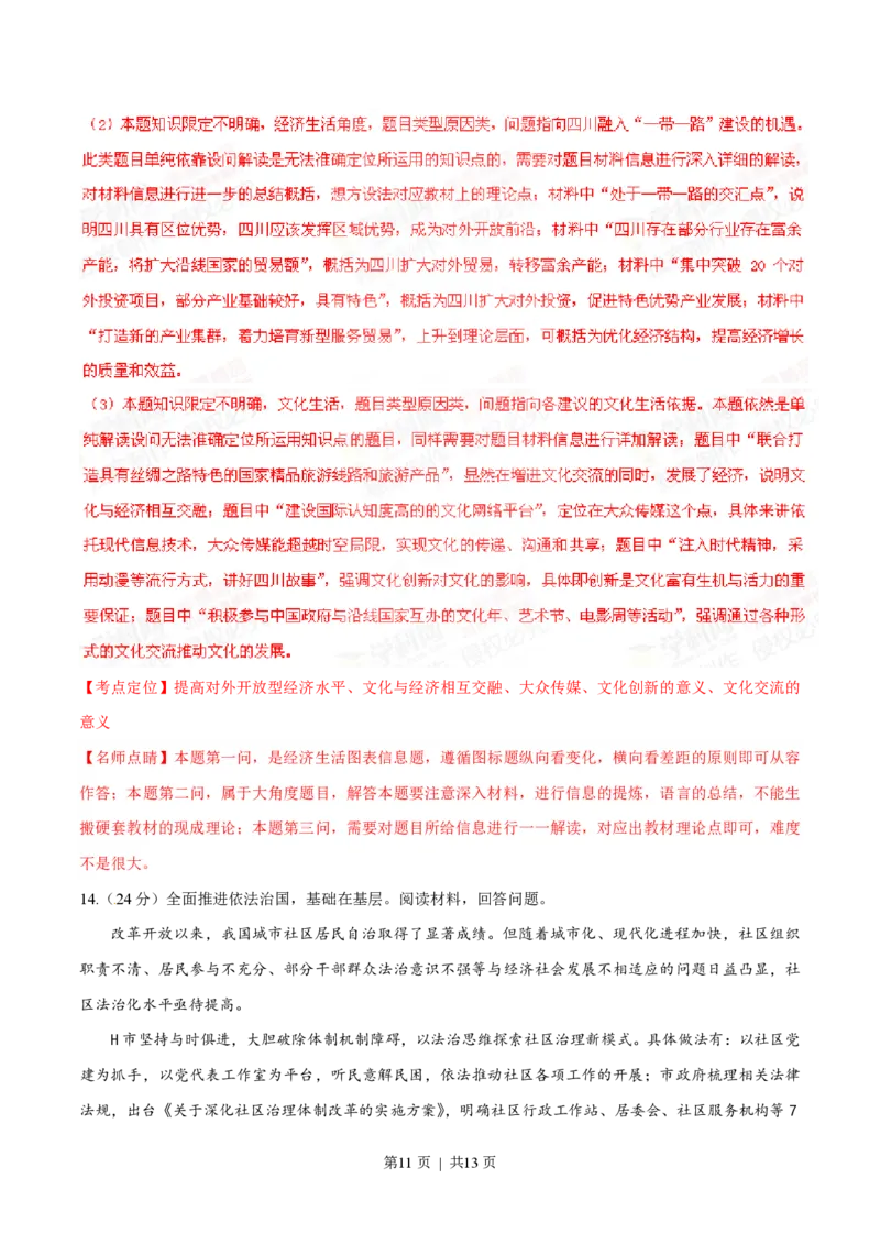 2015年高考政治试卷（四川）（解析卷）_政治历年高考真题_新&middot;PDF版2008-2025&middot;高考政治真题_政治（按省份分类）2008-2025_2008-2024&middot;（四川）政治高考真题