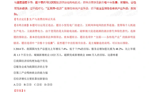 2015年高考政治试卷（四川）（解析卷）_政治历年高考真题_新&middot;PDF版2008-2025&middot;高考政治真题_政治（按省份分类）2008-2025_2008-2024&middot;（四川）政治高考真题