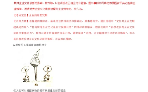 2015年高考政治试卷（四川）（解析卷）_政治历年高考真题_新&middot;PDF版2008-2025&middot;高考政治真题_政治（按省份分类）2008-2025_2008-2024&middot;（四川）政治高考真题