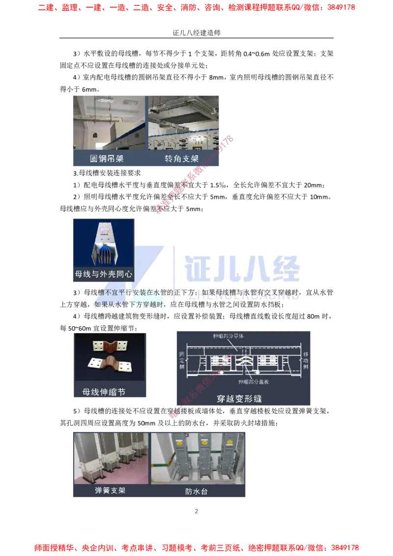 23.一建机电基础精学-24建筑电气工程施工技术-3_2026年一级建造师_2026年一建机电_2025年一建机电SVIP_02-基础精讲✿高端面授✿深度强化_31-机电《基础精学课》朱旭阳ZBJ_讲义