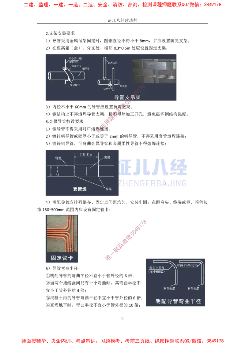 23.一建机电基础精学-24建筑电气工程施工技术-3_2026年一级建造师_2026年一建机电_2025年一建机电SVIP_02-基础精讲✿高端面授✿深度强化_31-机电《基础精学课》朱旭阳ZBJ_讲义