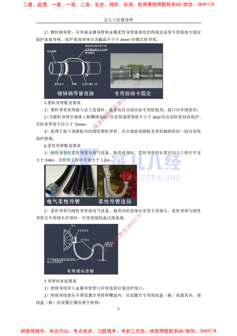 23.一建机电基础精学-24建筑电气工程施工技术-3_2026年一级建造师_2026年一建机电_2025年一建机电SVIP_02-基础精讲✿高端面授✿深度强化_31-机电《基础精学课》朱旭阳ZBJ_讲义
