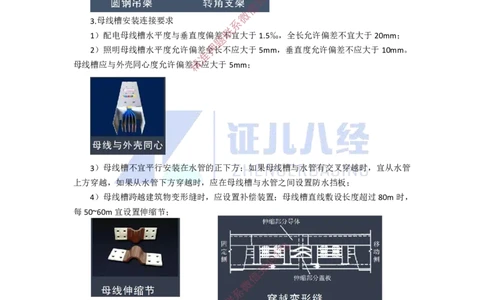 23.一建机电基础精学-24建筑电气工程施工技术-3_2026年一级建造师_2026年一建机电_2025年一建机电SVIP_02-基础精讲✿高端面授✿深度强化_31-机电《基础精学课》朱旭阳ZBJ_讲义