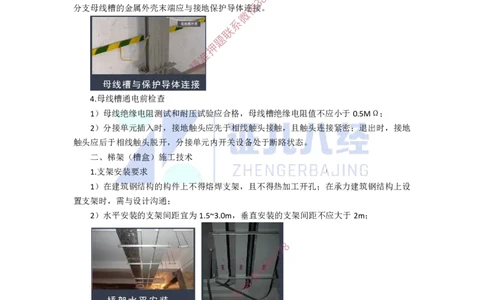 23.一建机电基础精学-24建筑电气工程施工技术-3_2026年一级建造师_2026年一建机电_2025年一建机电SVIP_02-基础精讲✿高端面授✿深度强化_31-机电《基础精学课》朱旭阳ZBJ_讲义