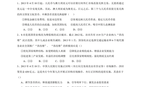 2013年高考政治试卷（四川）（空白卷）_政治历年高考真题_新&middot;Word版2008-2025&middot;高考政治真题_政治（按年份分类）2008-2025_2013&middot;政治高考真题
