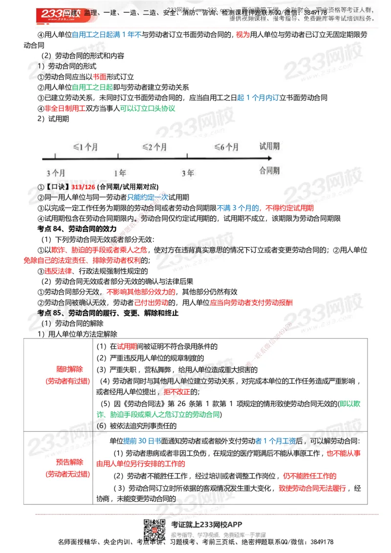 233-法规-四色笔记_2026年一建法规_2025年一建法规SVIP_01-精华文档✿电子教材✿历年真题_43-法规《模考大赛试卷+四色笔记》233