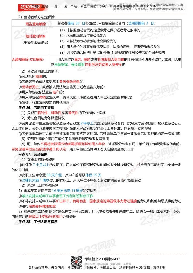 233-法规-四色笔记_2026年一建法规_2025年一建法规SVIP_01-精华文档✿电子教材✿历年真题_43-法规《模考大赛试卷+四色笔记》233