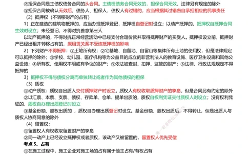 233-法规-四色笔记_2026年一建法规_2025年一建法规SVIP_01-精华文档✿电子教材✿历年真题_43-法规《模考大赛试卷+四色笔记》233