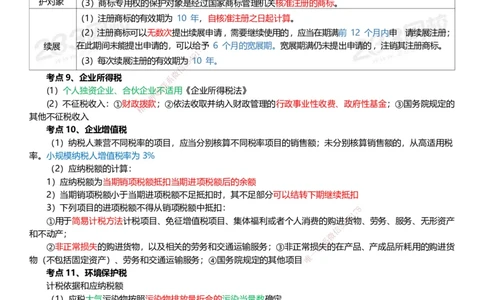 233-法规-四色笔记_2026年一建法规_2025年一建法规SVIP_01-精华文档✿电子教材✿历年真题_43-法规《模考大赛试卷+四色笔记》233