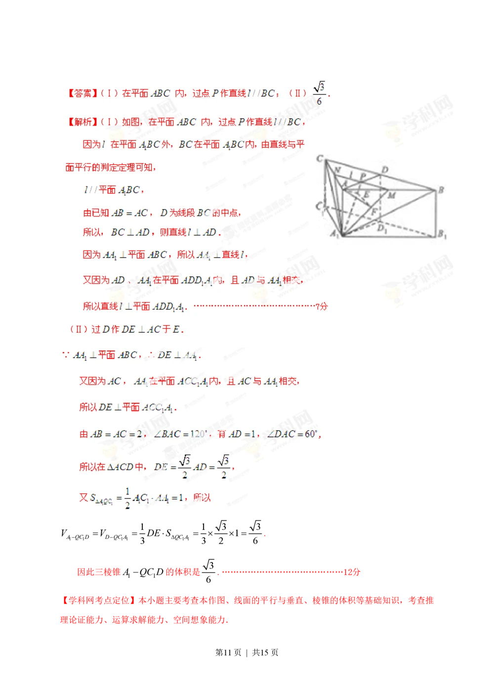 2013年高考数学试卷（文）（四川）（解析卷）_历年高考真题合集_数学历年高考真题_新&middot;PDF版2008-2025&middot;高考数学真题_数学（按年份分类）2008-2025_2013&middot;高考数学真题