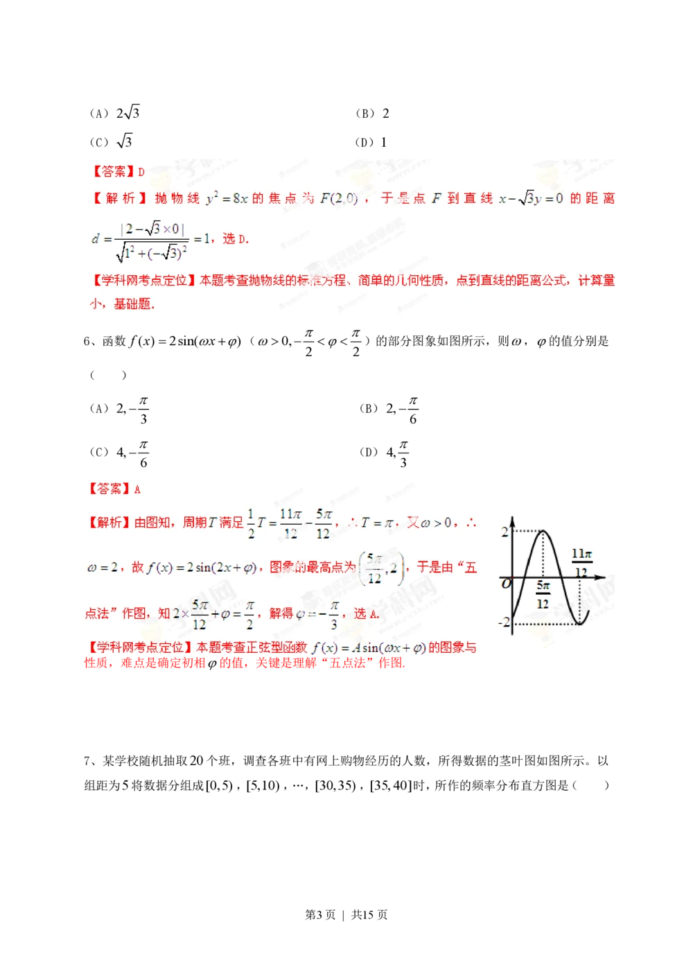 2013年高考数学试卷（文）（四川）（解析卷）_历年高考真题合集_数学历年高考真题_新&middot;PDF版2008-2025&middot;高考数学真题_数学（按年份分类）2008-2025_2013&middot;高考数学真题