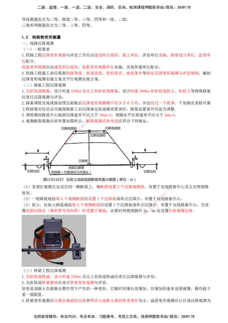 01.01-第1、2章-铁路工程施工测量、铁路工程材料_2026年一级建造师_2026年一建铁路_2025年一建铁路SVIP_04-冲刺串讲✿考点强化✿小灶集训_03-铁路《冲刺串讲班》陈士甲KL