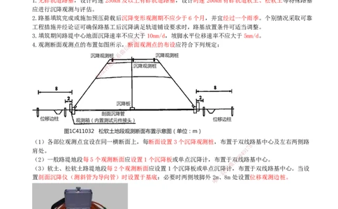01.01-第1、2章-铁路工程施工测量、铁路工程材料_2026年一级建造师_2026年一建铁路_2025年一建铁路SVIP_04-冲刺串讲✿考点强化✿小灶集训_03-铁路《冲刺串讲班》陈士甲KL