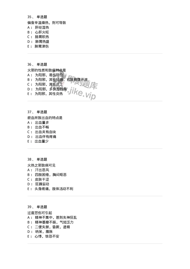 11404-病因-174920_军队文职(1)_01.军队文职真题-专业课_（全）版本一（历年真题+章节练习+模拟题）_中医学(军队文职)_章节练习_纯题目