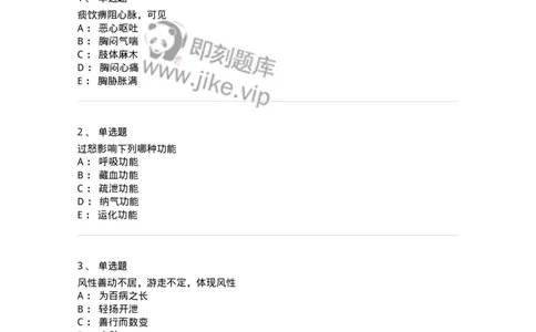 11404-病因-174920_军队文职(1)_01.军队文职真题-专业课_（全）版本一（历年真题+章节练习+模拟题）_中医学(军队文职)_章节练习_纯题目