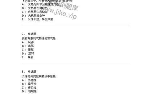 11404-病因-174920_军队文职(1)_01.军队文职真题-专业课_（全）版本一（历年真题+章节练习+模拟题）_中医学(军队文职)_章节练习_纯题目