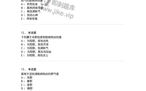 11404-病因-174920_军队文职(1)_01.军队文职真题-专业课_（全）版本一（历年真题+章节练习+模拟题）_中医学(军队文职)_章节练习_纯题目